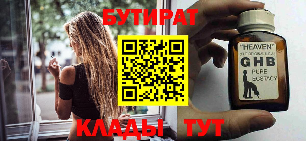 Бутират буратино Лыткарино