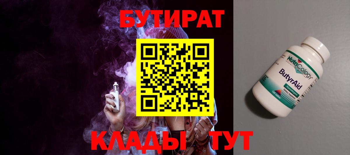 Лыткарино  Бутират GHB  Вход с VPN 