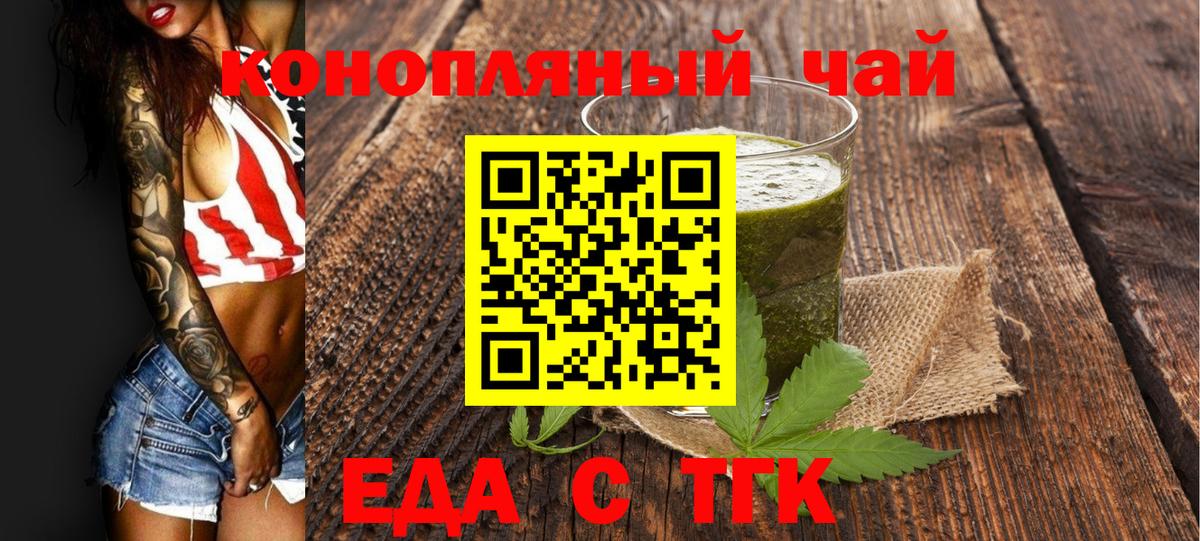 Еда ТГК марихуана  Вход с VPN  Лыткарино 