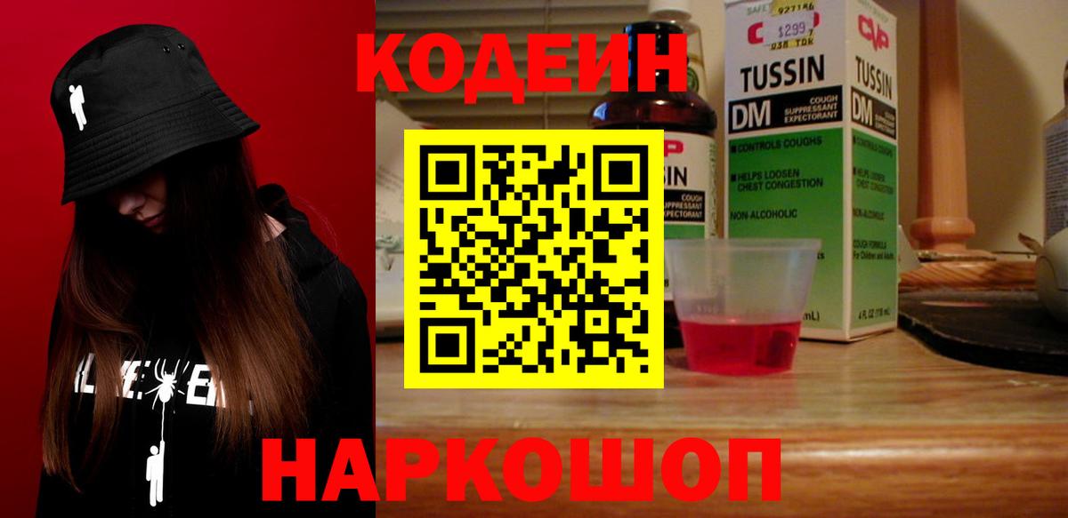 Кодеиновый сироп Lean Purple Drank Лыткарино