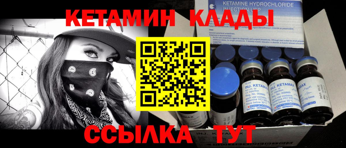 Кетамин VHQ Лыткарино