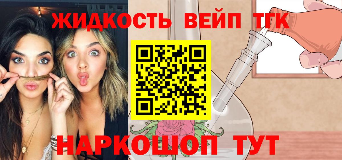 Дистиллят ТГК жижа Лыткарино